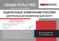 Документы на право осуществления экспертной и оценочной деятельности